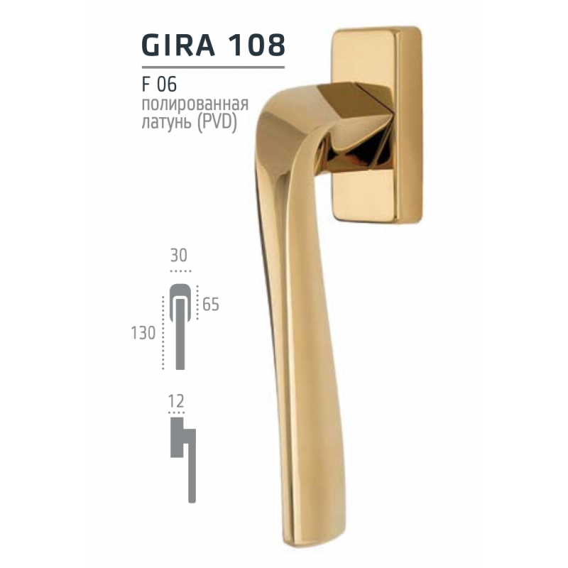 GIRA 108 ручка оконная HW полированная латунь F06 PVD