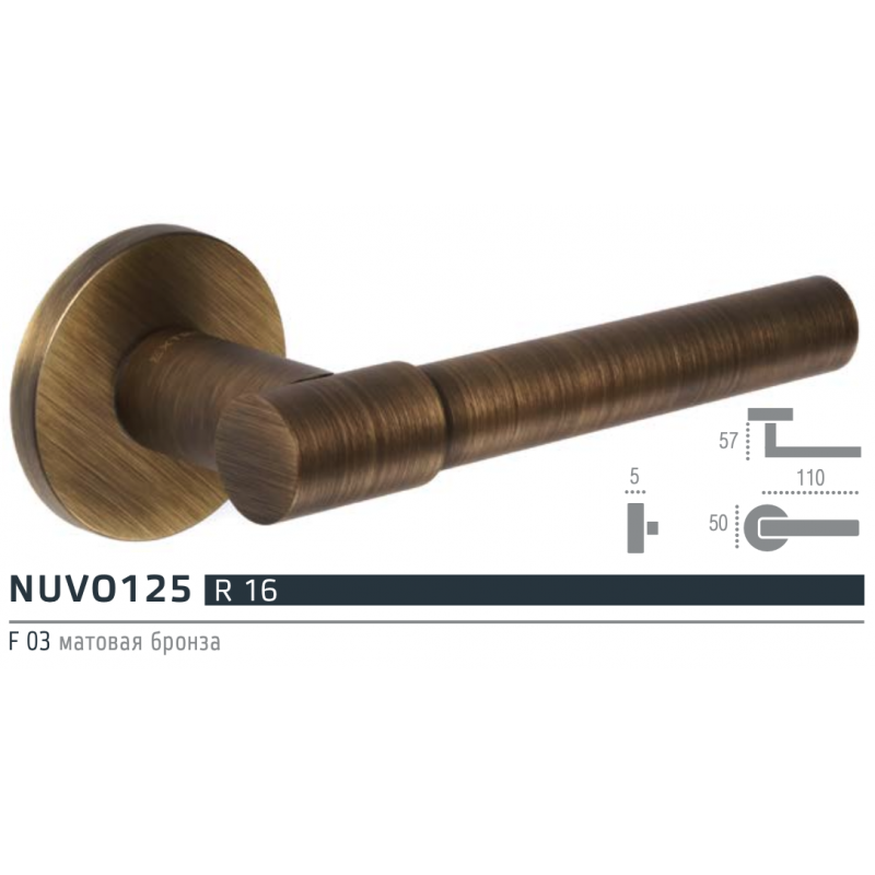 Дверная ручка Extreza "NUVO" 125 на круглой розетке R16 матовая бронза F03